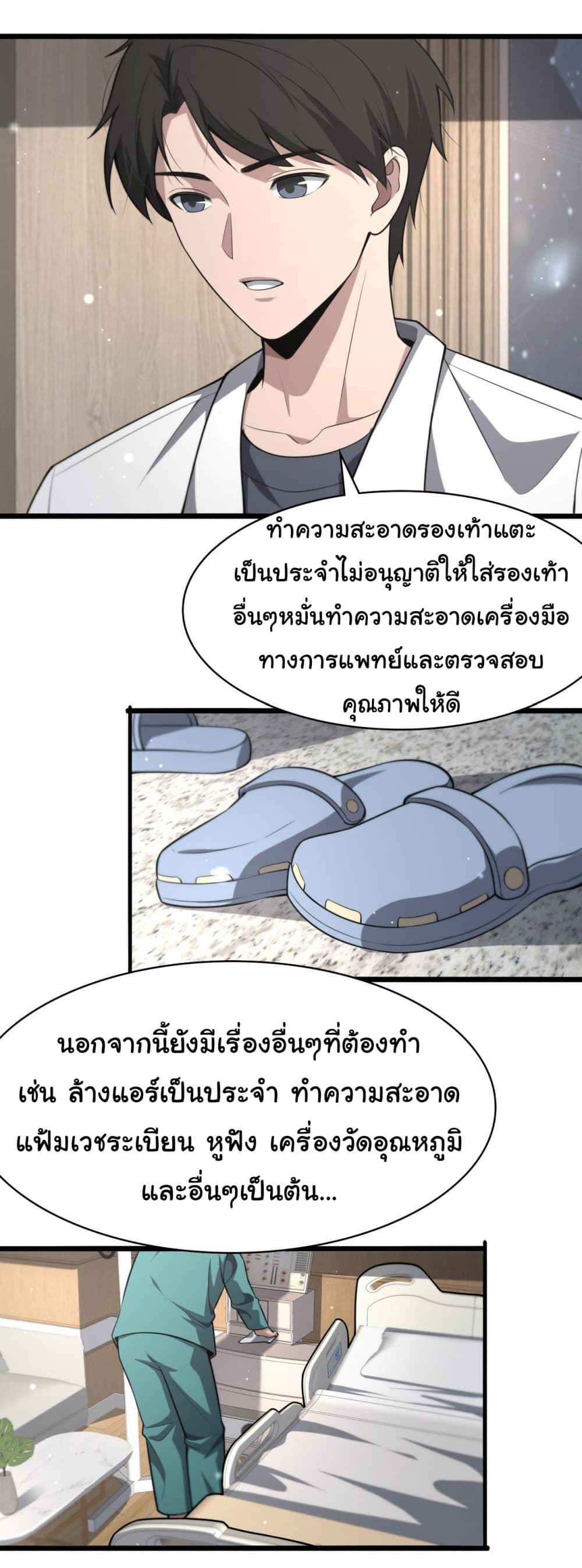 Dr.Lingran’s Ultimate System ตอนที่ 173 (18)