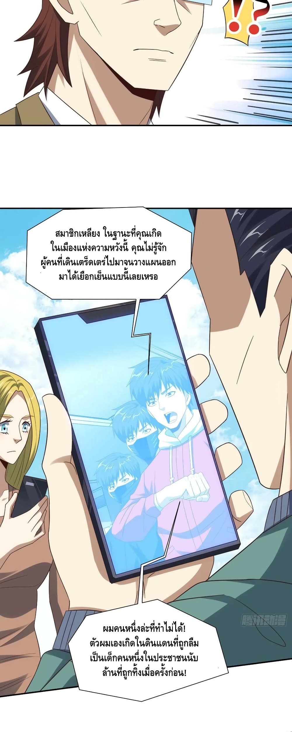 High Energy Strikes ตอนที่ 248 (41)