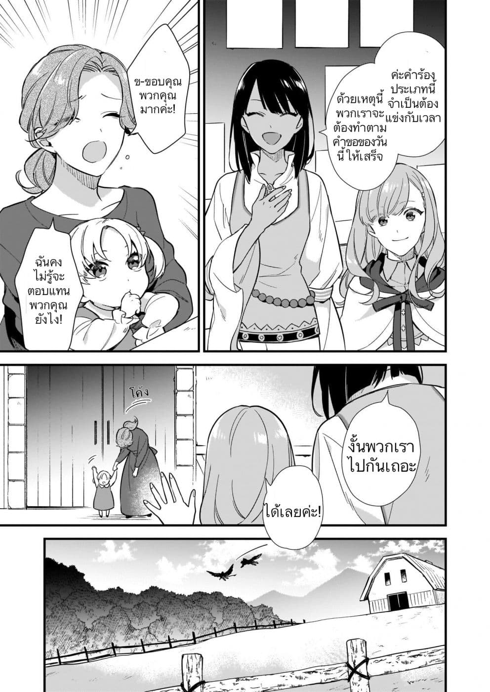 I Want to Be a Receptionist of The Magic World! ตอนที่ 6 (7)