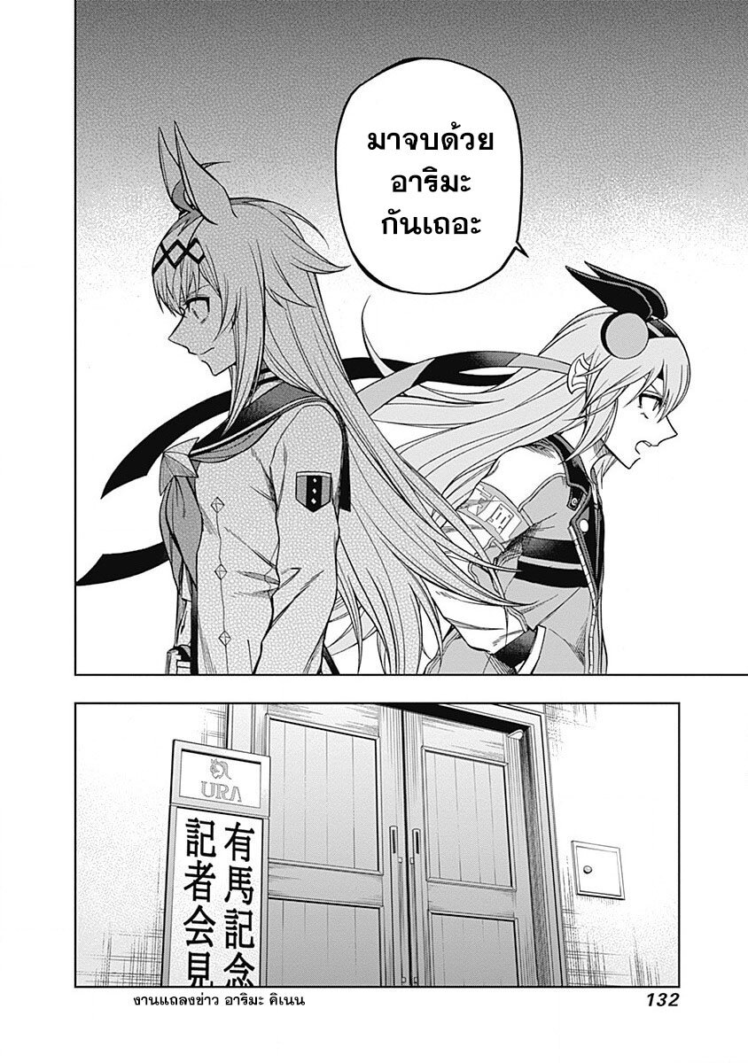 Uma Musume Cinderella Gray 64 (8)