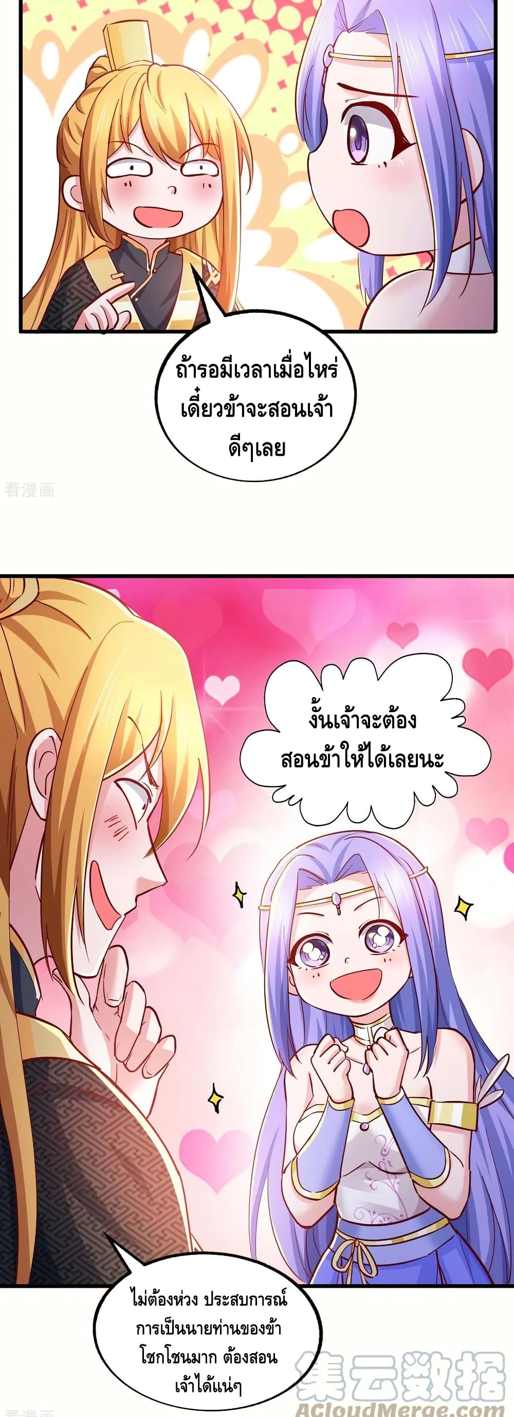 Million Skill Points ตอนที่ 85 (13)