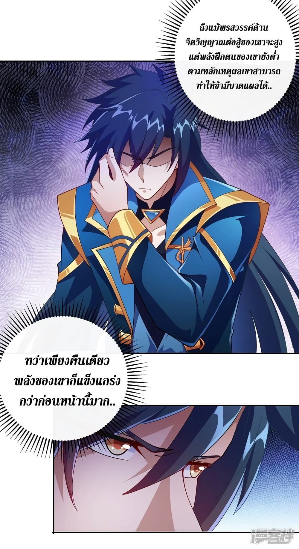 Spirit Sword Sovereign ตอนที่ 359 (12)