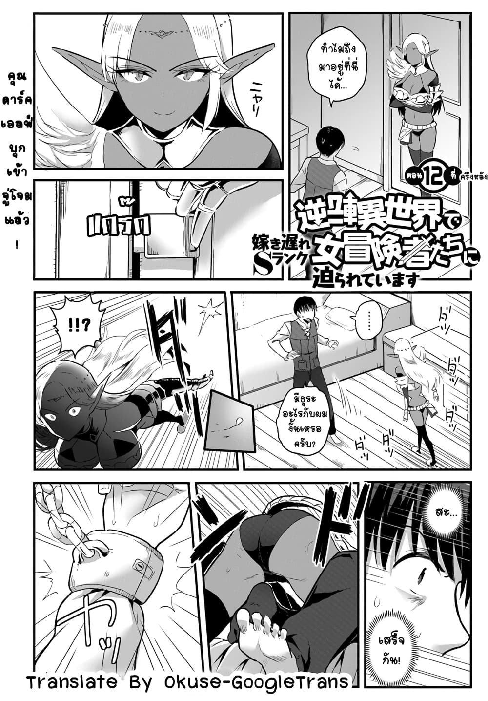Gyakuten isekai de yomeki okure s rank onna bokensha tachi ni semararete imasu ตอนที่ 12 (7)