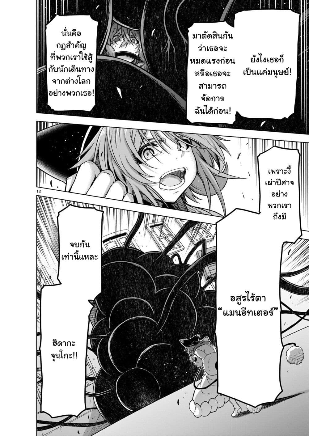 The Onee sama and the Giant ตอนที่ 12 (9)