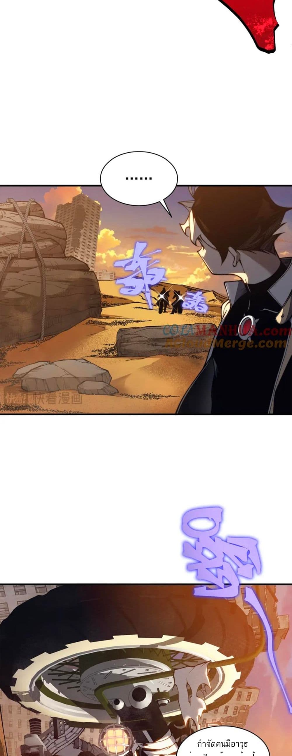 Demonic Evolution ตอนที่ 31 (14)