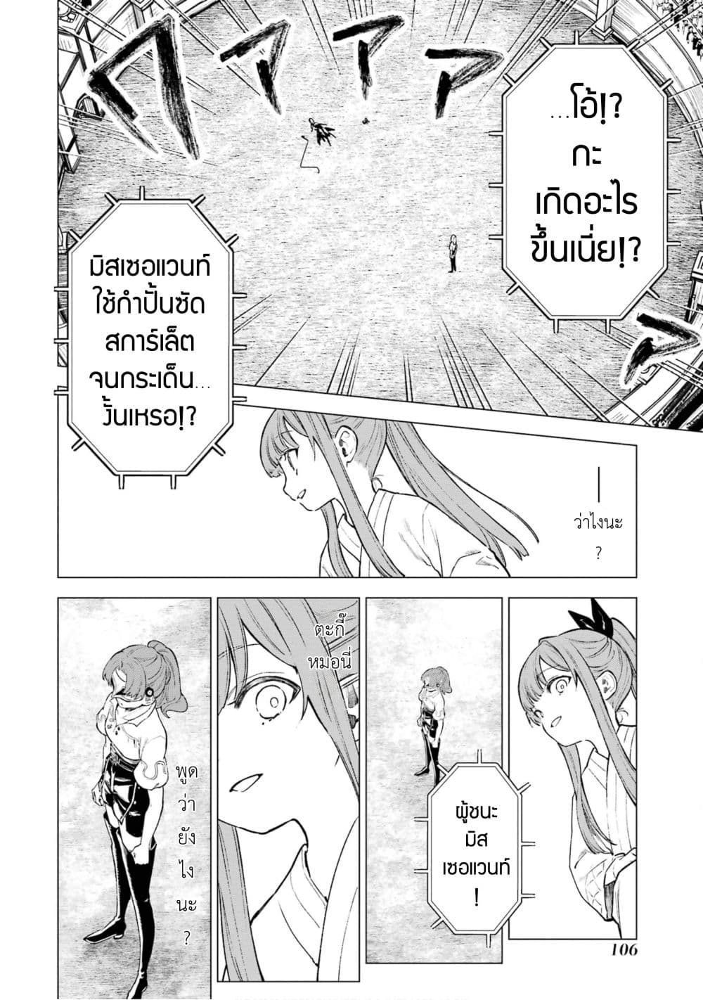 Kyouran Reijou Nia Liston ตอนที่ 8 (30)