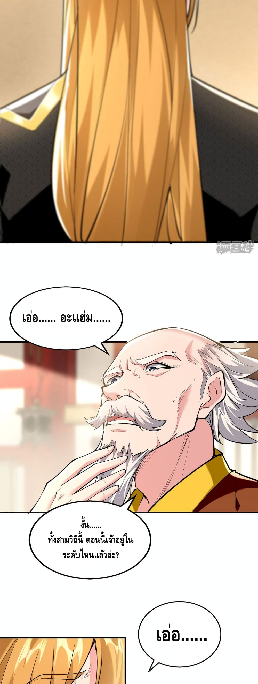 Million Skill Points ตอนที่ 108 (15)