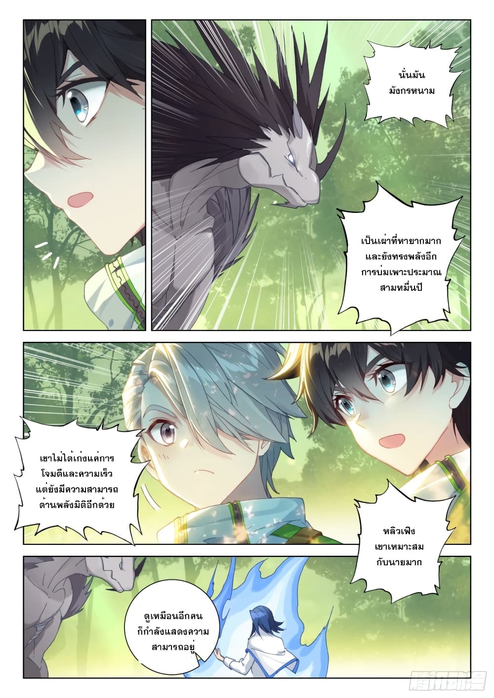 Douluo Dalu IV ตอนที่ 249 (9)
