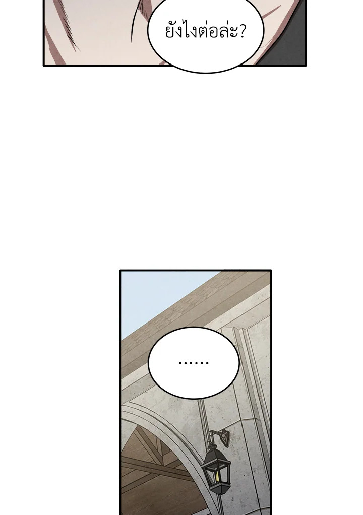 Legendary Youngest Son of the Marquis House ตอนที่ 52 21