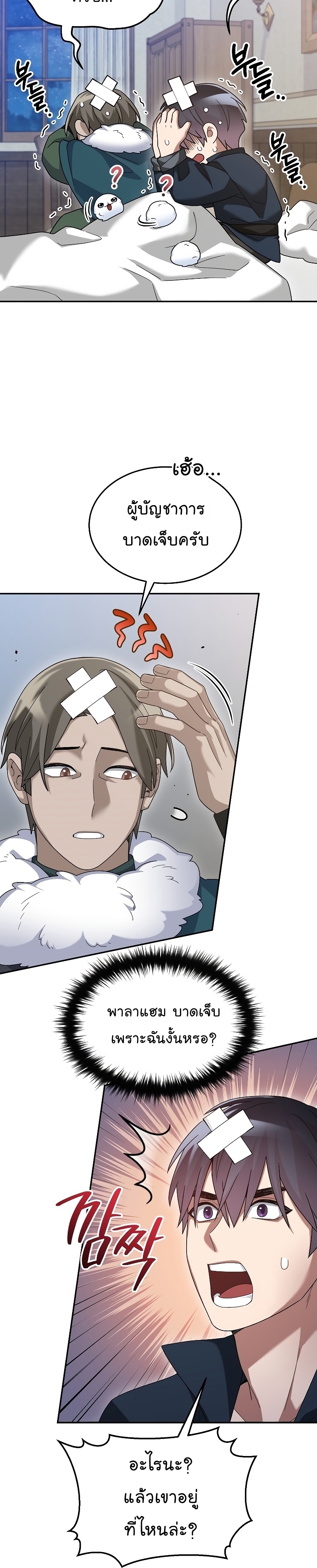 The Newbie Is Too Strong ตอนที่66 (28)