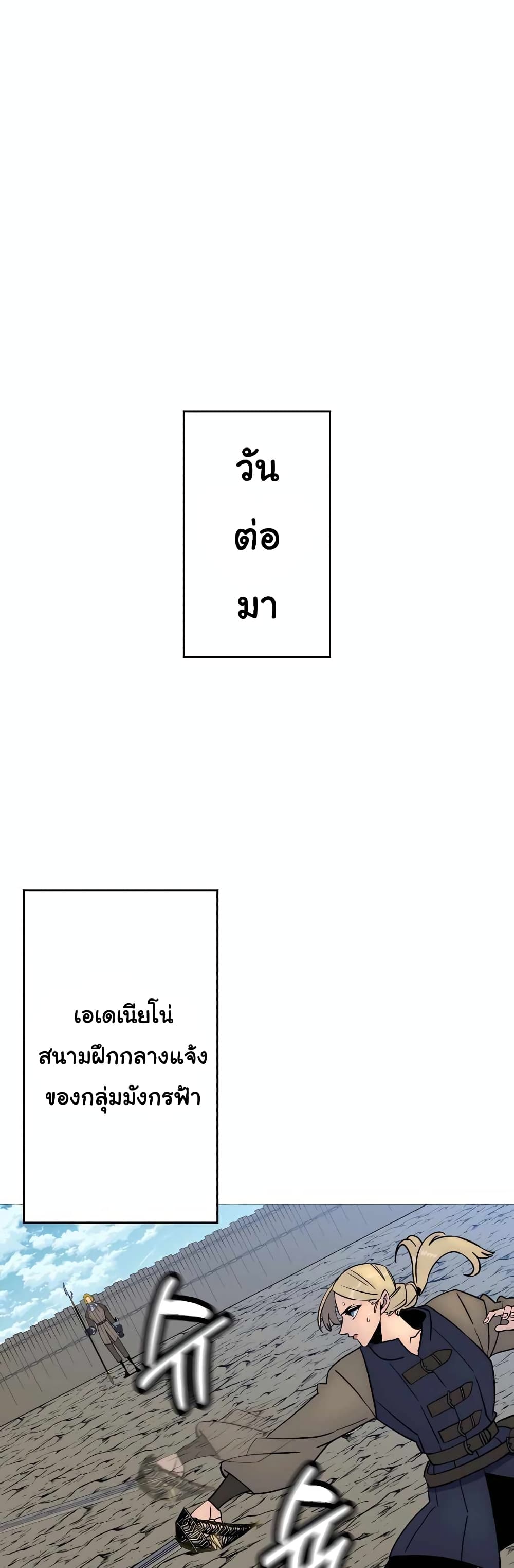 The Story of a Low Rank Soldier Becoming a Monarch ตอนที่ 114 (47)