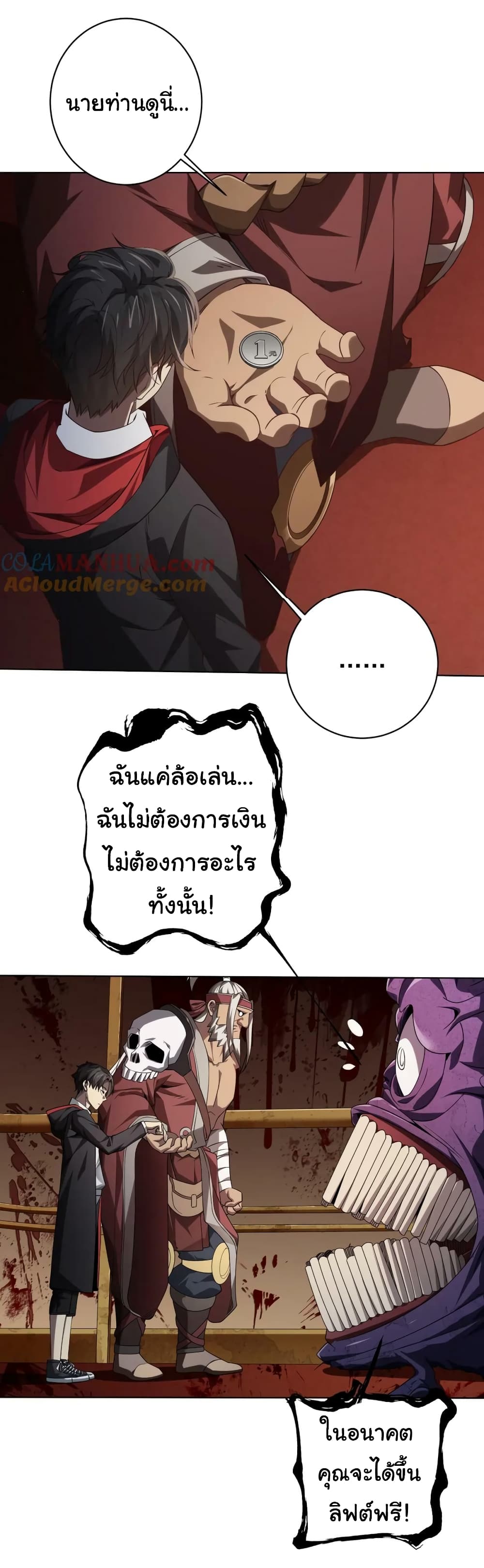 Start with Trillions of Coins ตอนที่ 16 (5)