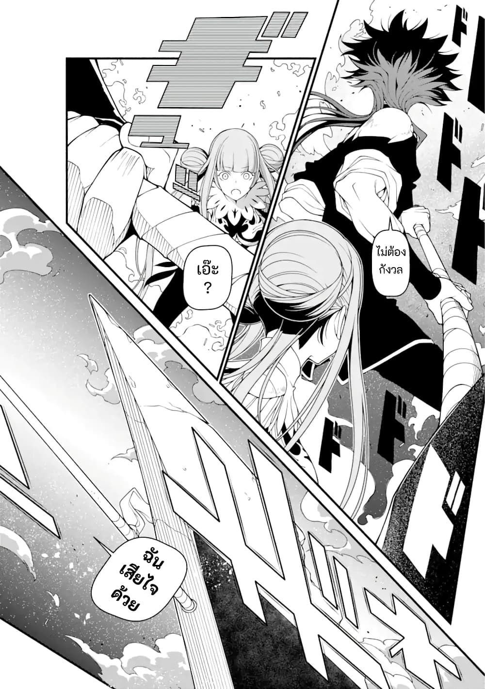 Isekai Cheat Breakers ตอนที่ 2.3 (8)
