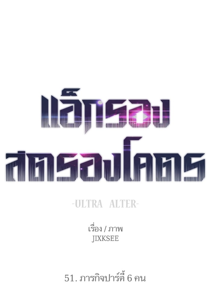 Ultra Alter 51 (1)