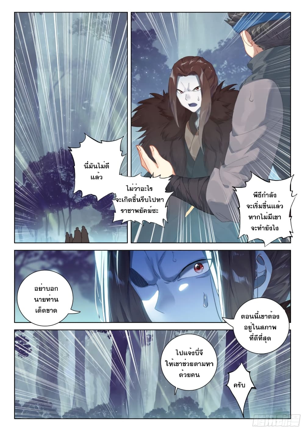 Douluo Dalu IV ตอนที่ 247 (3)
