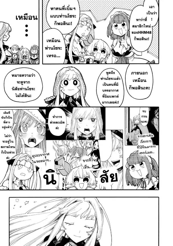Ore wa Mada Honki wo Dashite Inai ตอนที่ 61.2 (1)