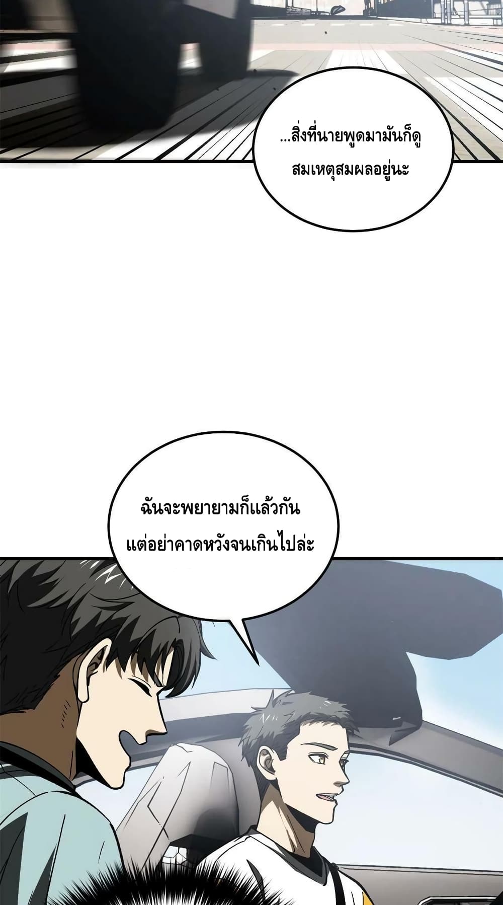 Global Martial Arts ระบบจอมยุทธสุดโกงแห่งโลกคู่ขนาน ตอนที่ 167 (32)