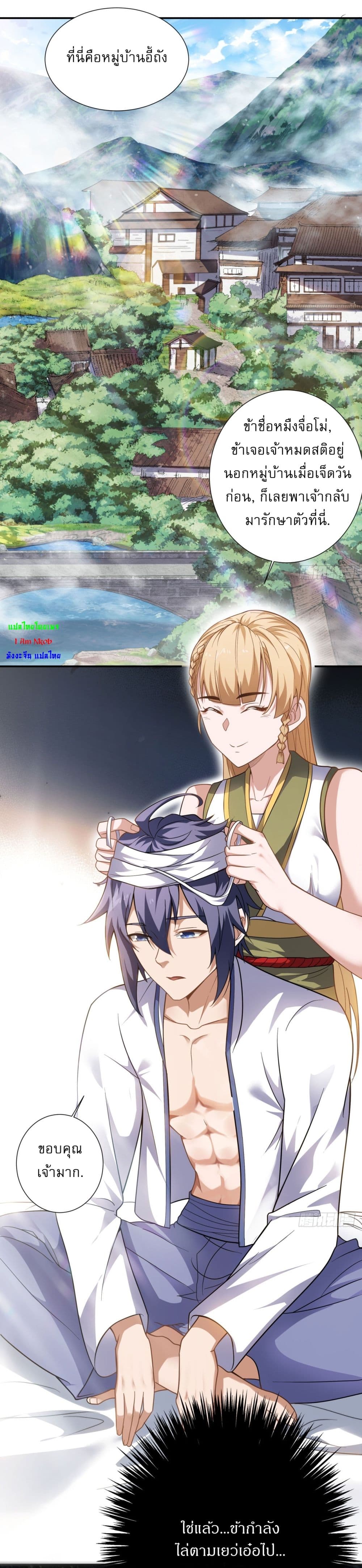 Supreme Demon Return ตอนที่ 103 (16)