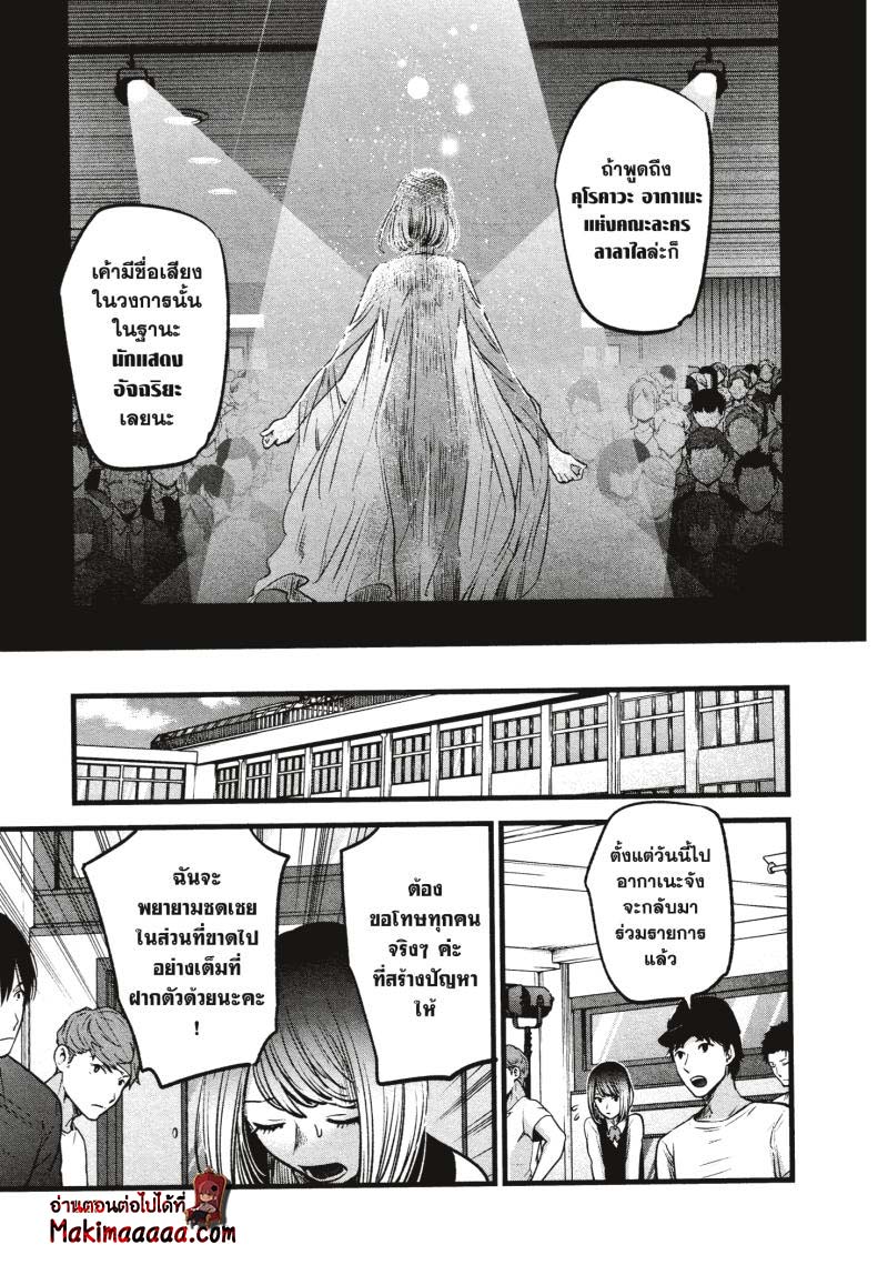 Oshi no Ko เกิดใหม่เป็นลูกโอชิ ตอนที่ 28 15