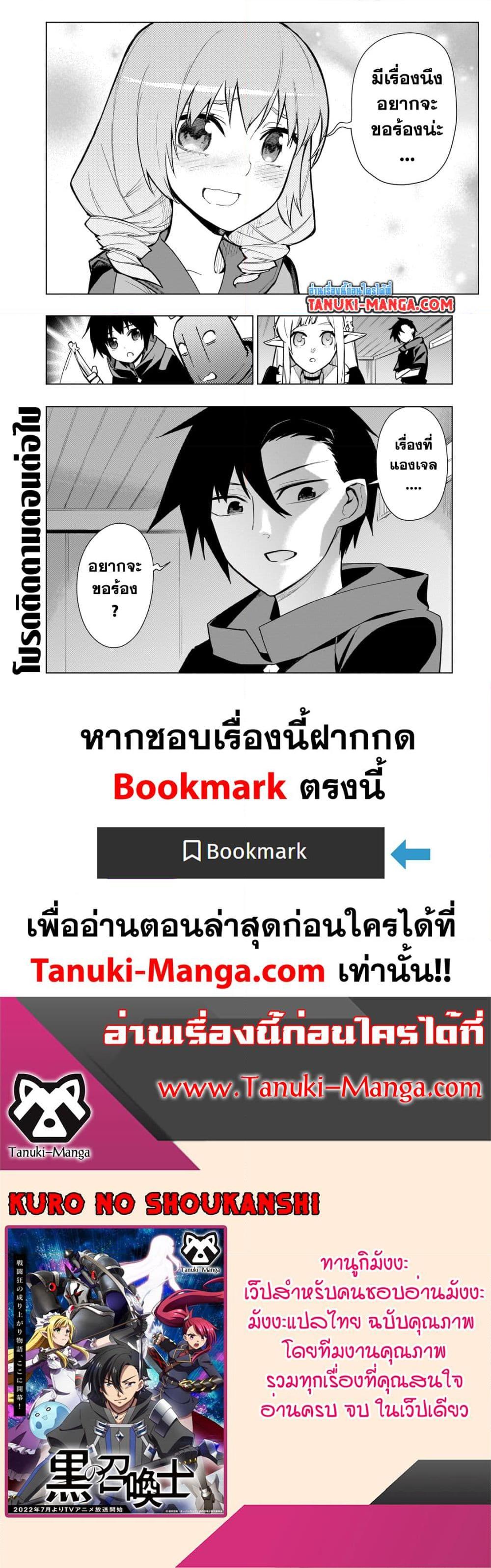 Kuro no Shoukanshi ตอนที่ 118 (20)