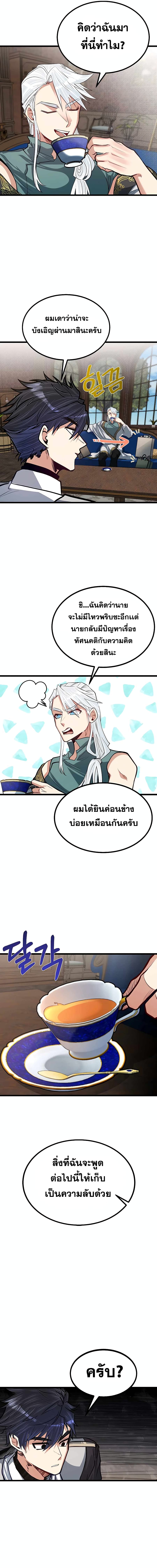 My Little Brother Is The Academy’s Hotshot ตอนที่ 24 (13)