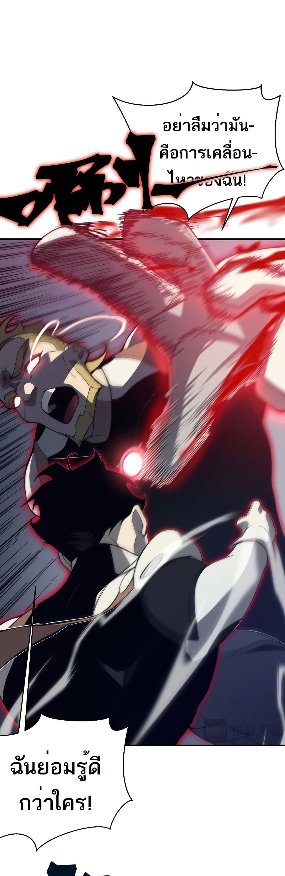 Demonic Evolution ตอนที่ 21 (34)