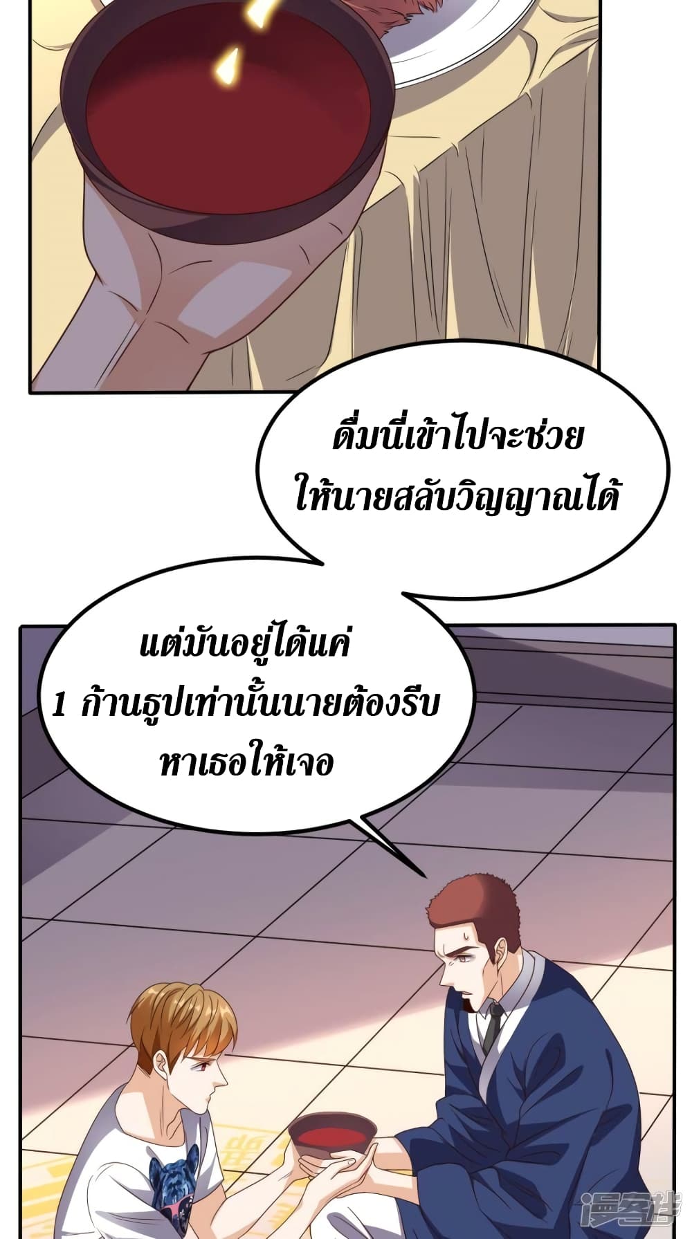 Super Wechat ตอนที่ 149 (18)