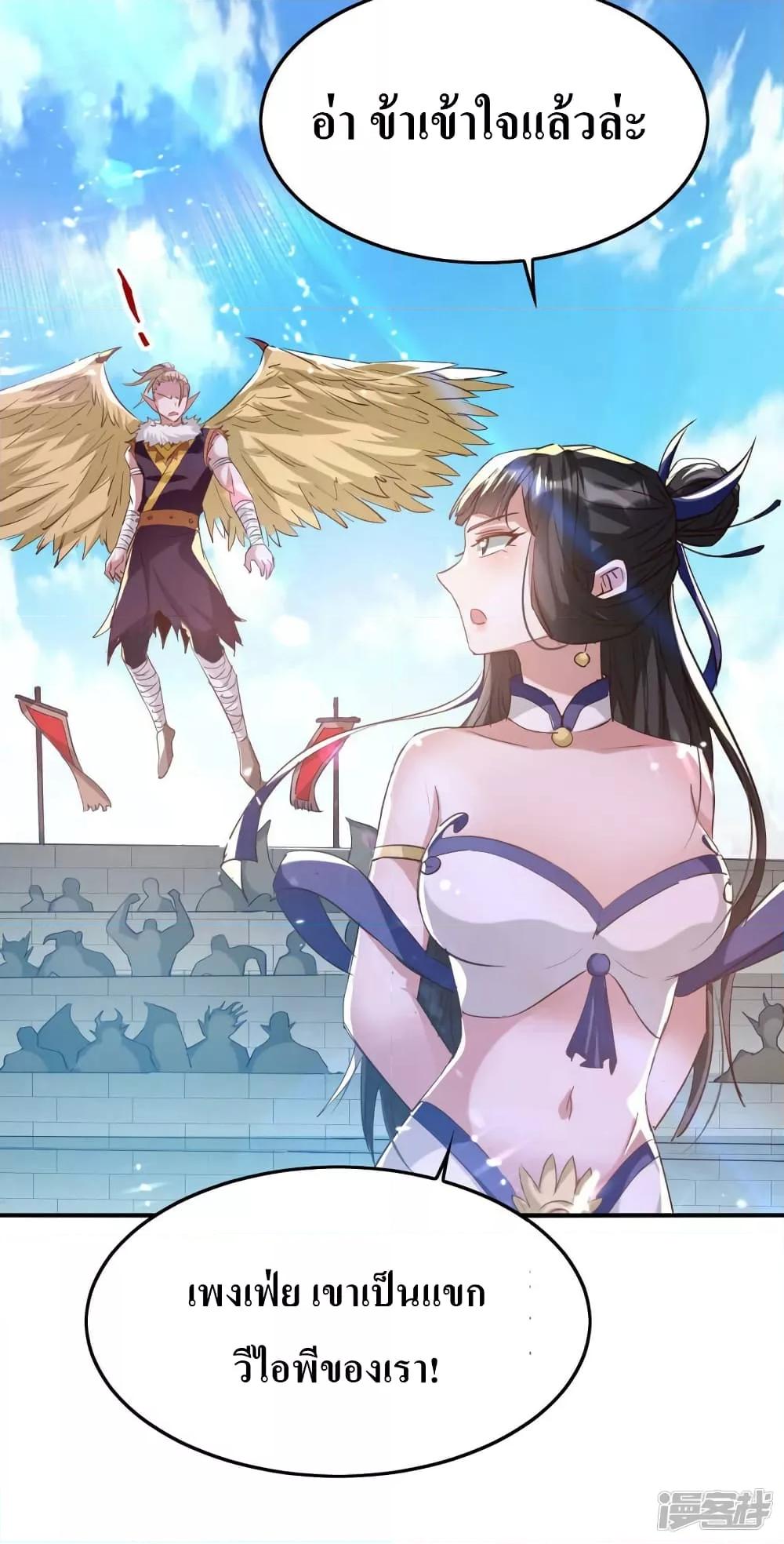 Return of Divine Emperor ตอนที่ 256 (6)