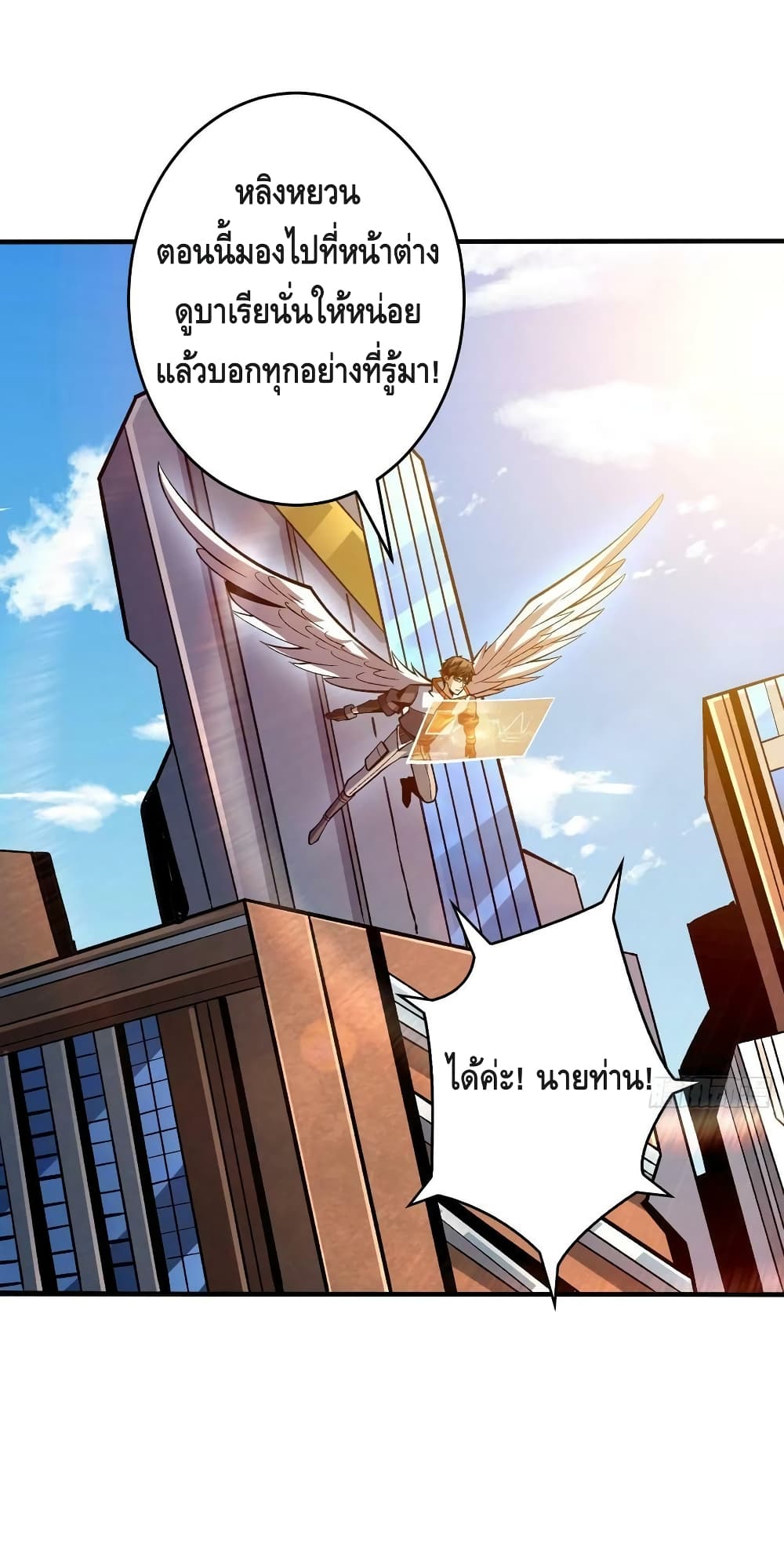 King Account at the Start ตอนที่ 187 (2)