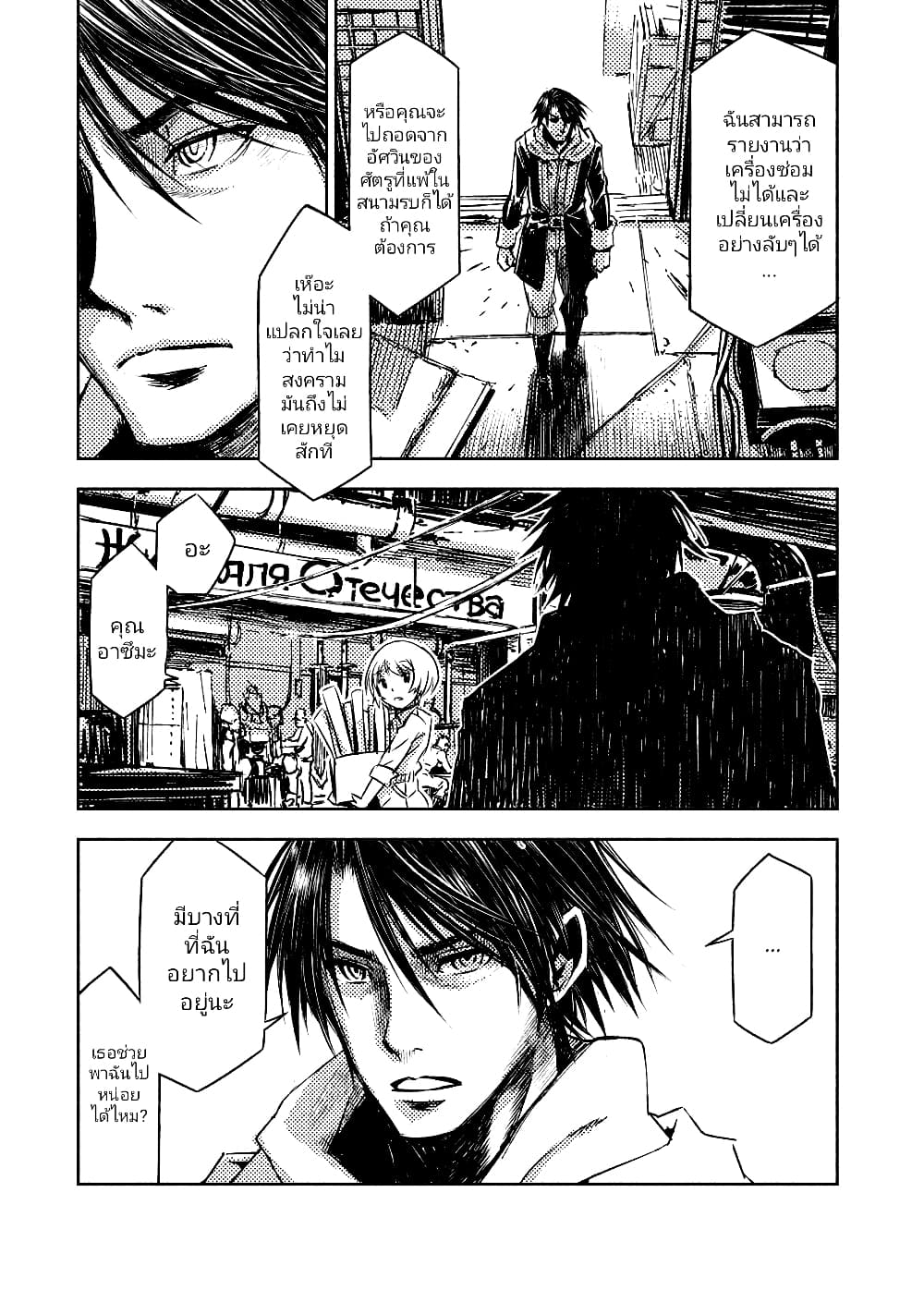 The Sky Prison Avalon ตอนที่ 6 (7)