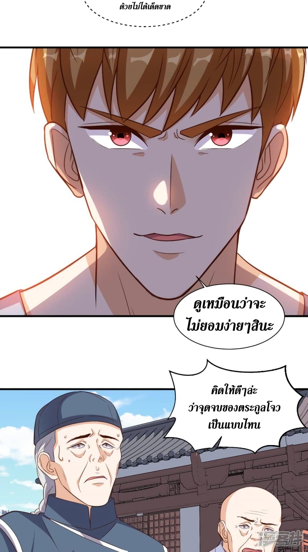 Super Wechat ตอนที่ 110 (10)