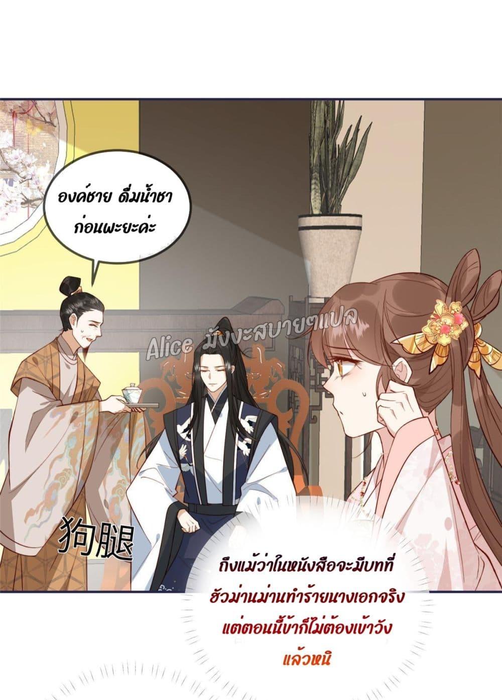 After The Rotten, I Control The Prince’s Heart 12 (14)