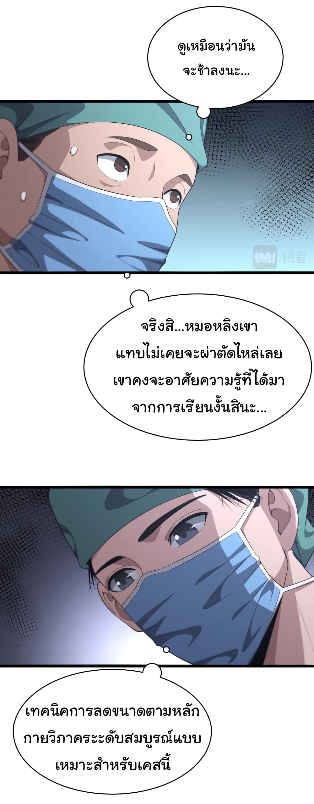 Dr.Lingran’s Ultimate System ตอนที่ 220 (30)