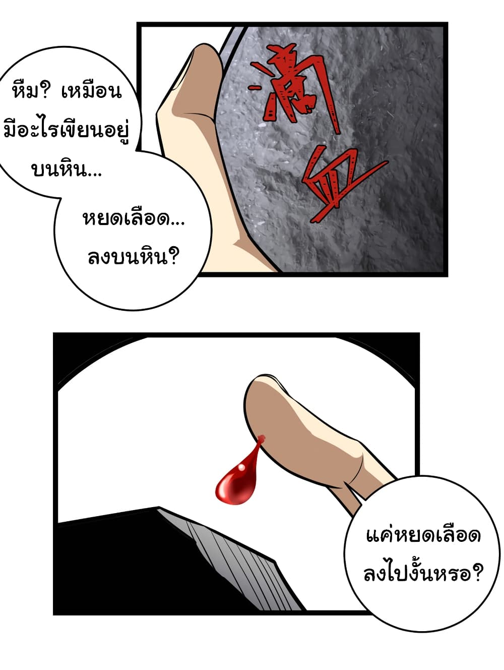 Urban God of Medicine ตอนที่ 7 (30)