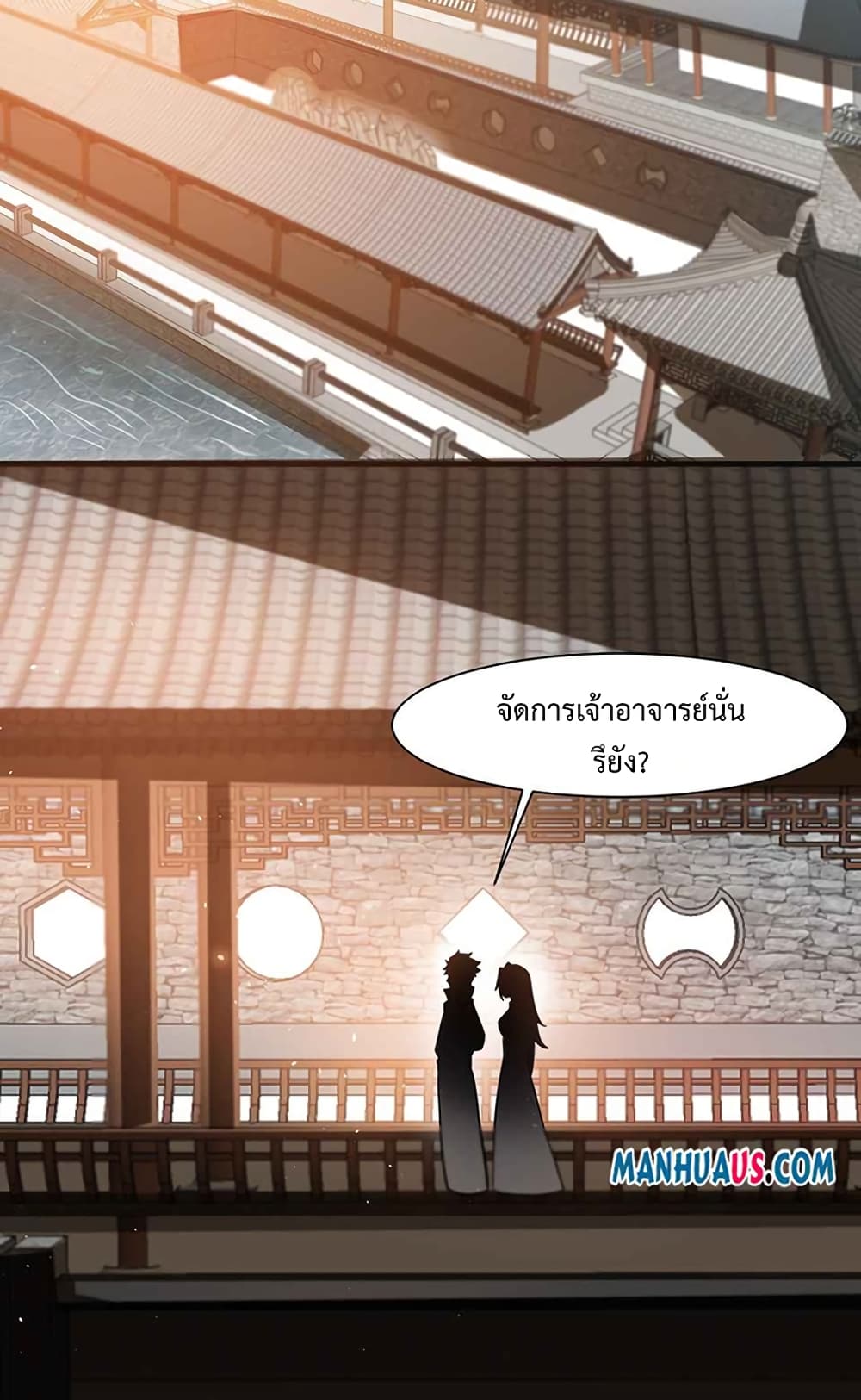 Super Warrior in Another World ทหารเซียนไปหาเมียที่ต่างโลก ตอนที่ 214 (9)