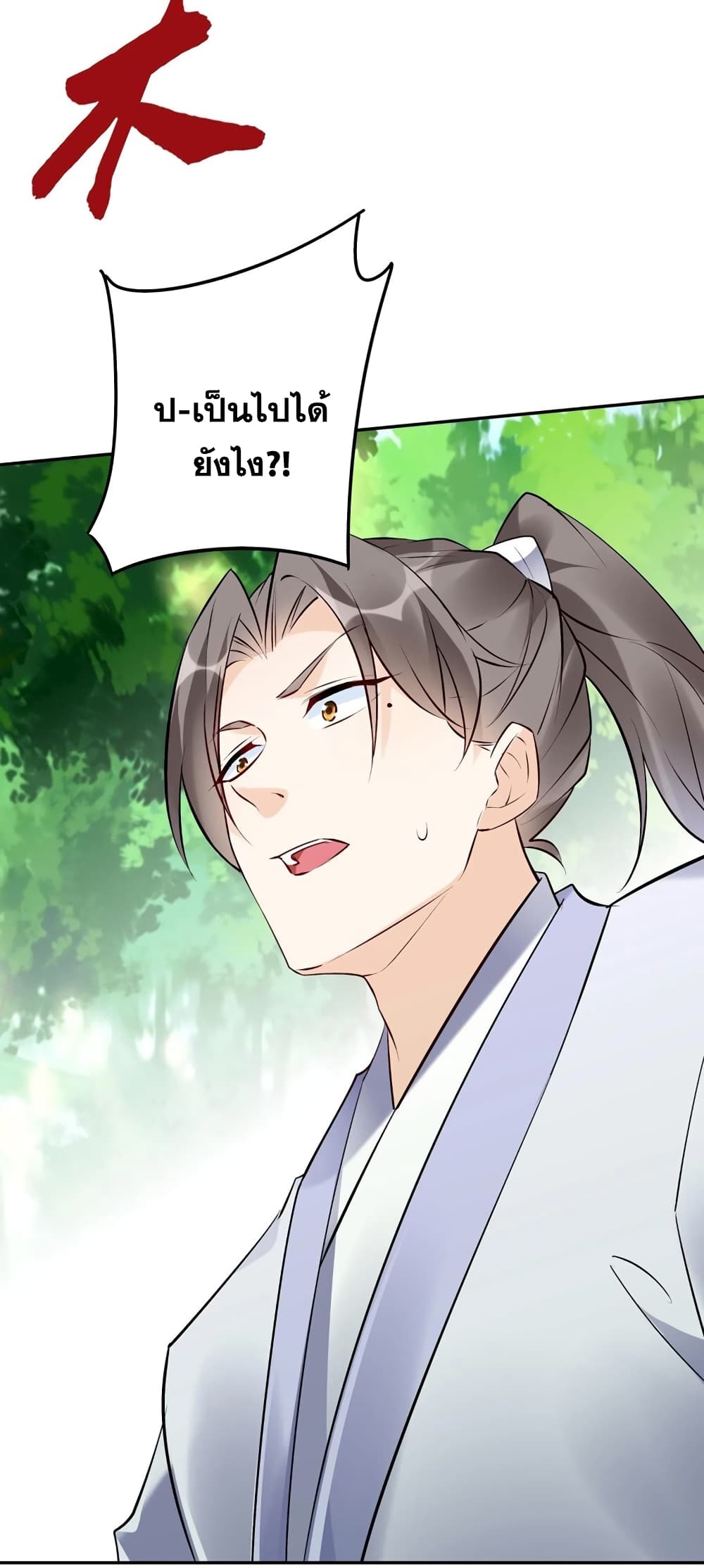 This Villain Has a Little Conscience, But Not Much! ตอนที่ 72 (29)