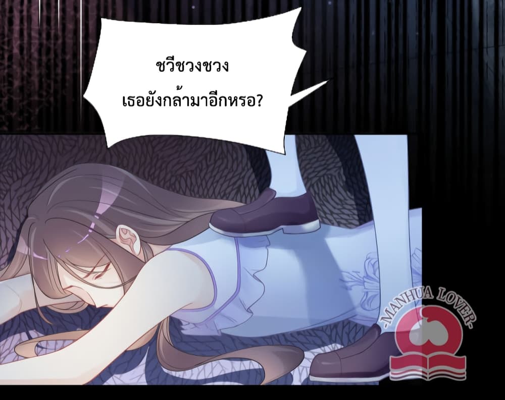 Be Jealous ตอนที่ 30 (6)