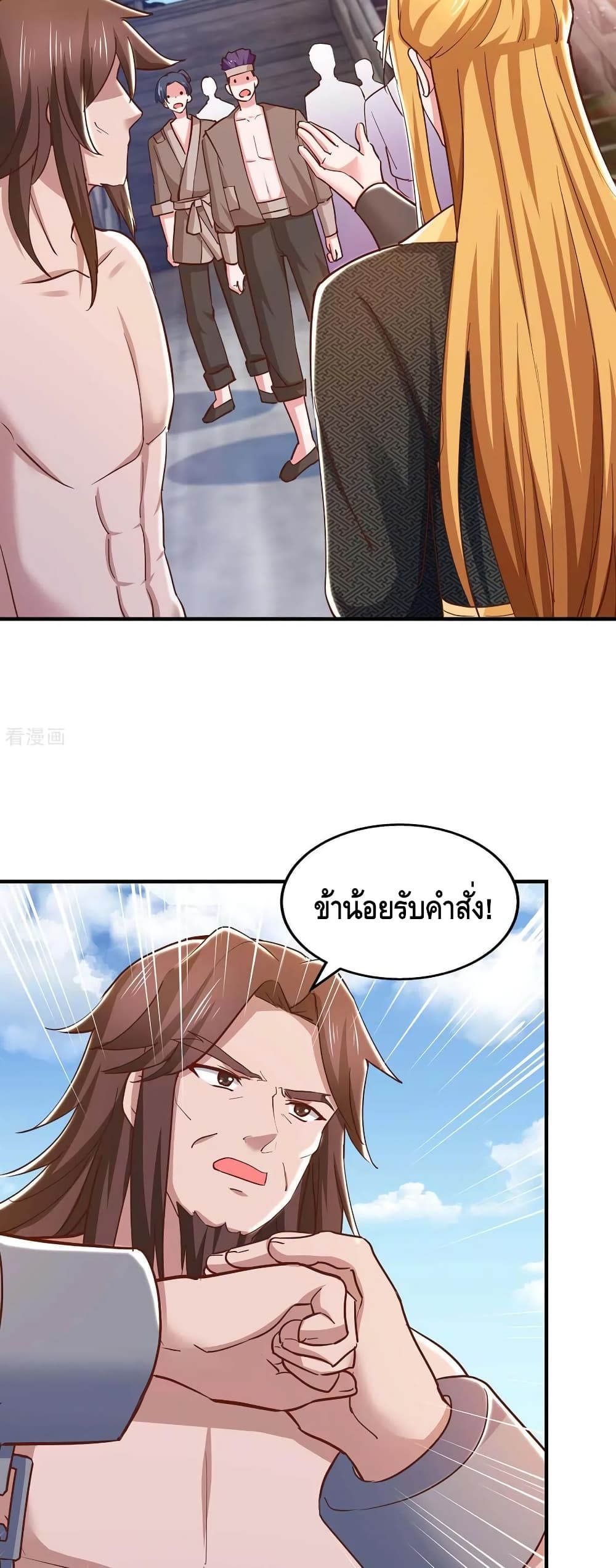 Million Skill Points ตอนที่ 91 (14)