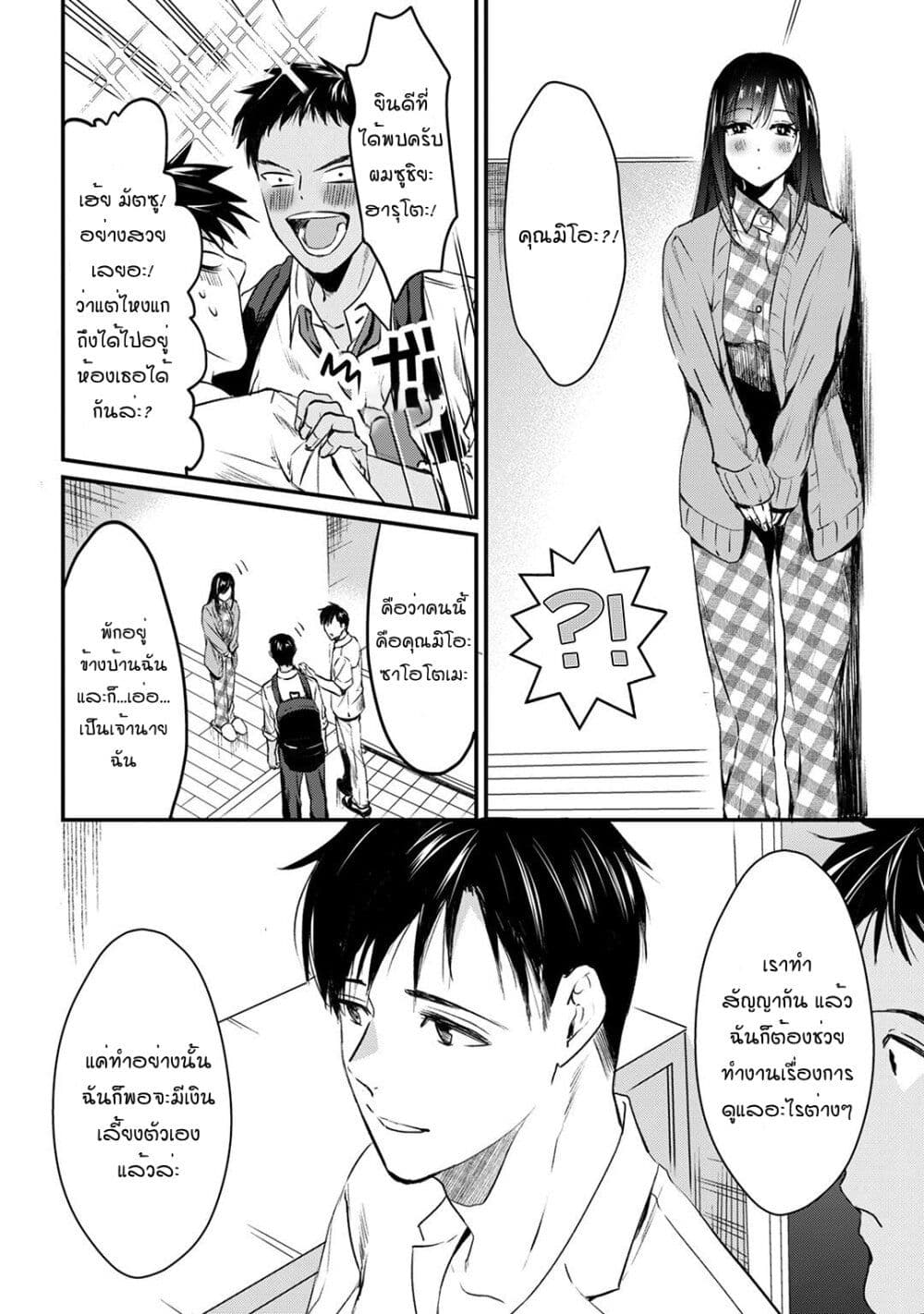 Tsuki 50 man moratte mo Ikigai ตอนที่ 5 (4)