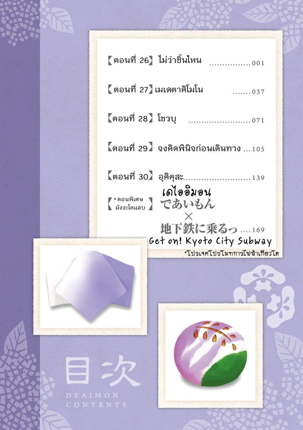 Deaimon ตอนที่ 26 (5)