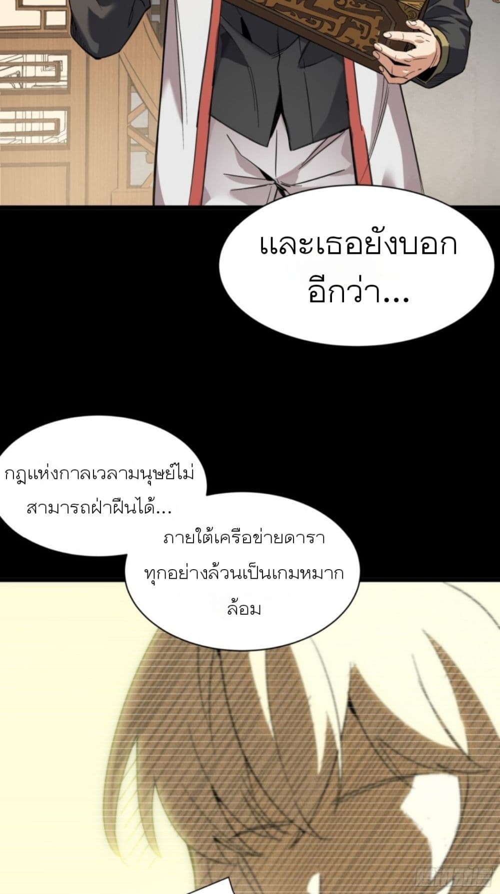 Legend of Star General ตอนที่ 85 (50)