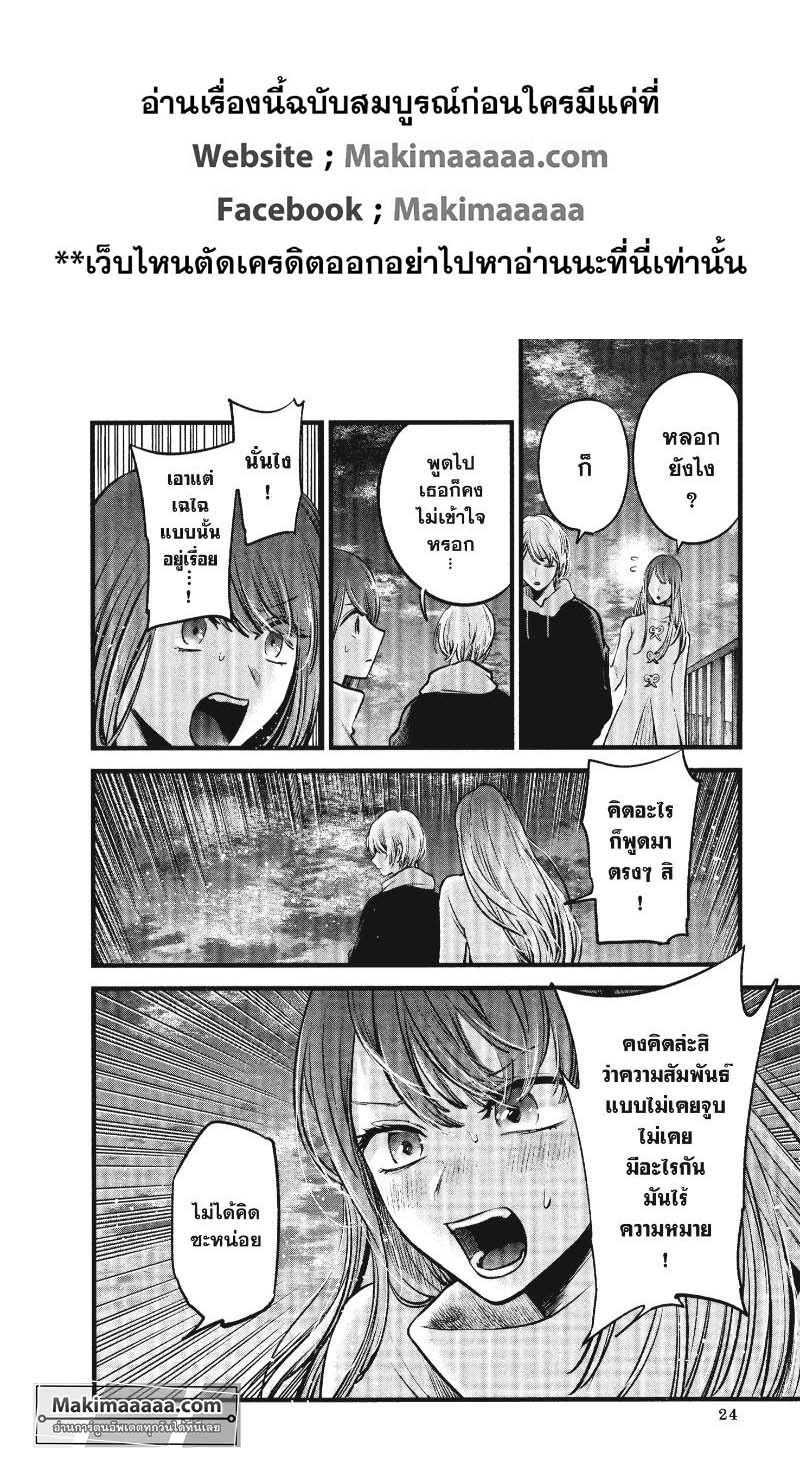 Oshi no Ko 72 (2)