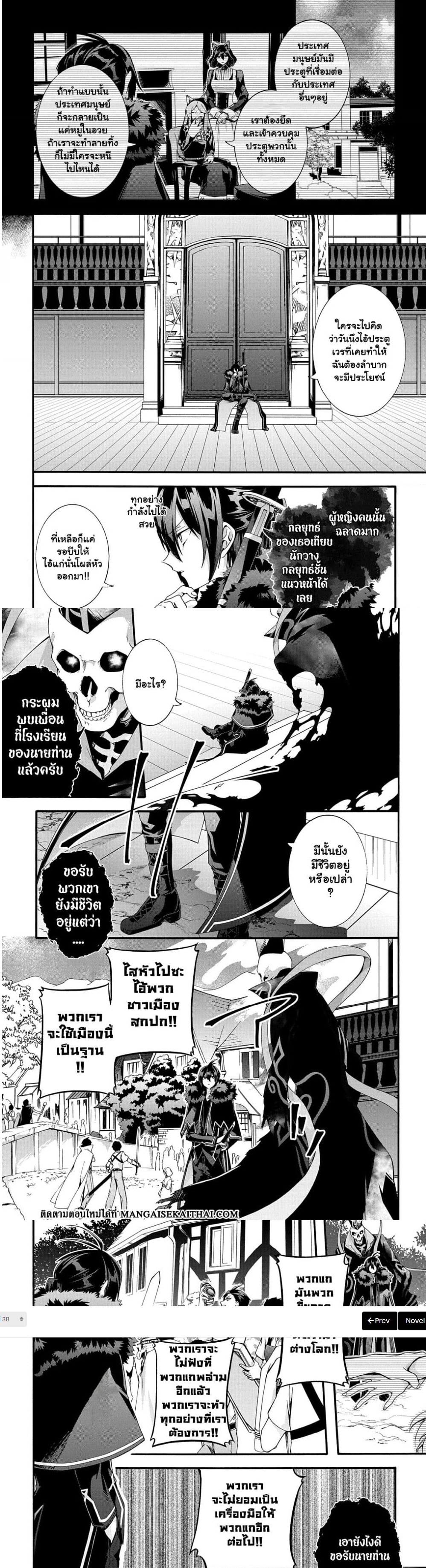 Garbage Brave ตอนที่ 38 (2)