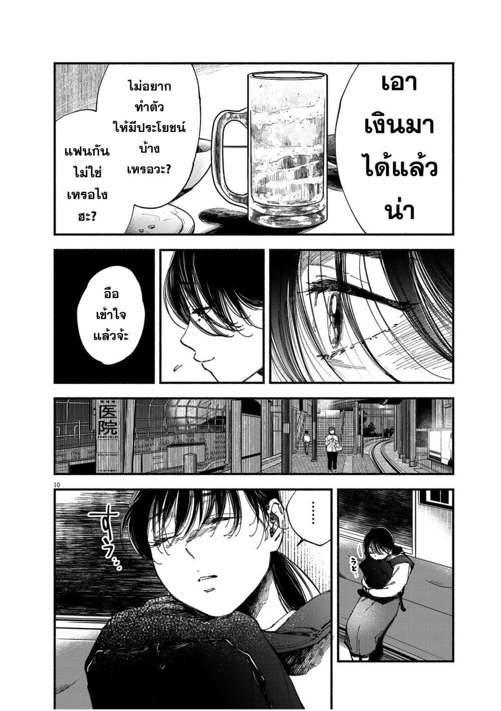 Konoyo wa Tatakau Kachi ga Aru ตอนที่ 1 (9)