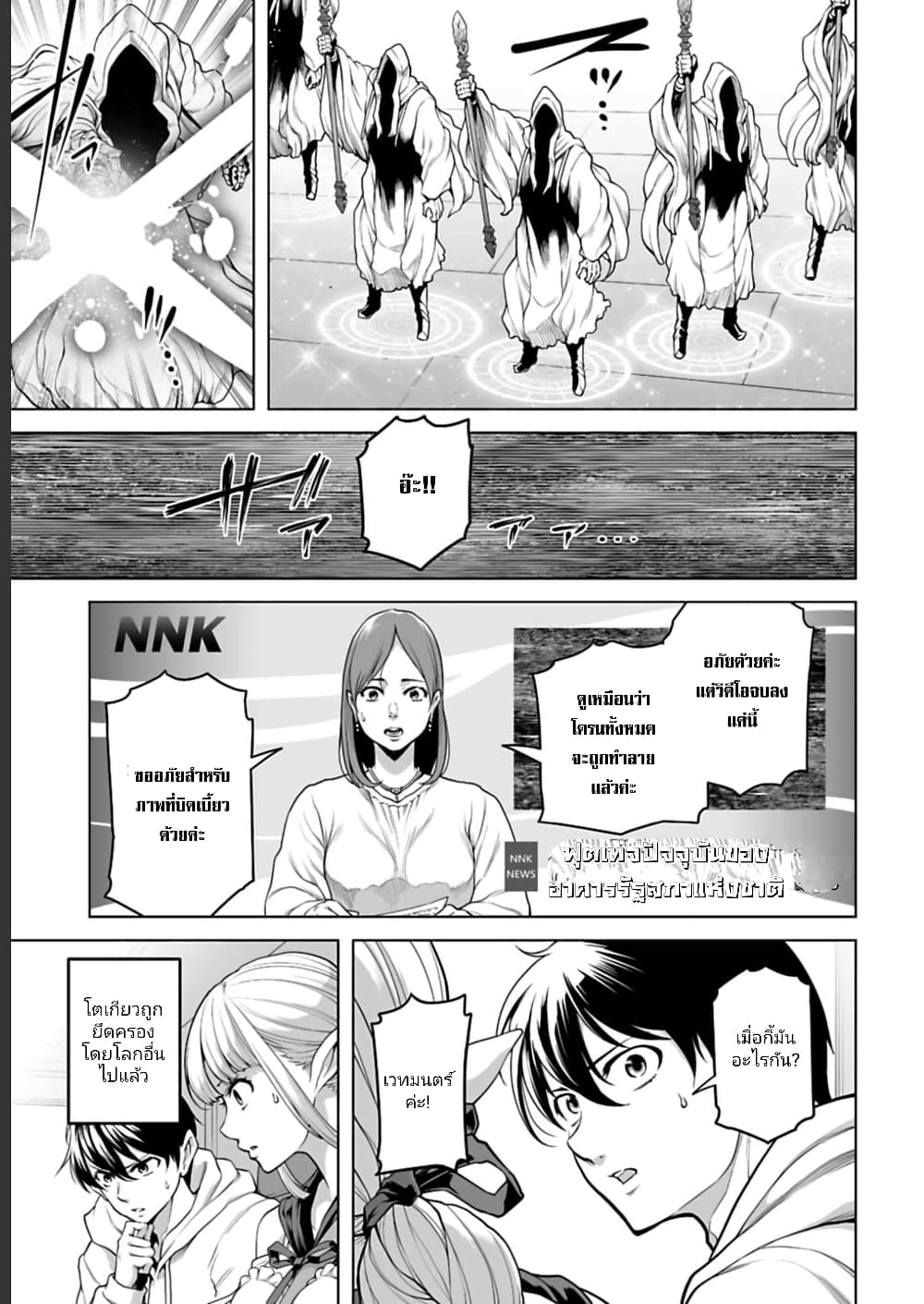 Isekai Nihon ตอนที่ 5 (8)
