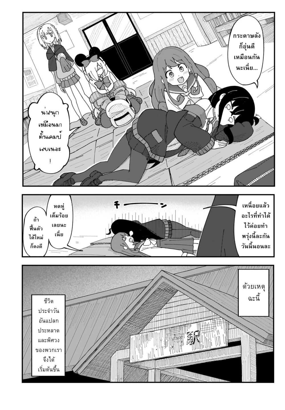 Kimyou de Kaii na Nichijou Tan! ตอนที่ 2 (25)