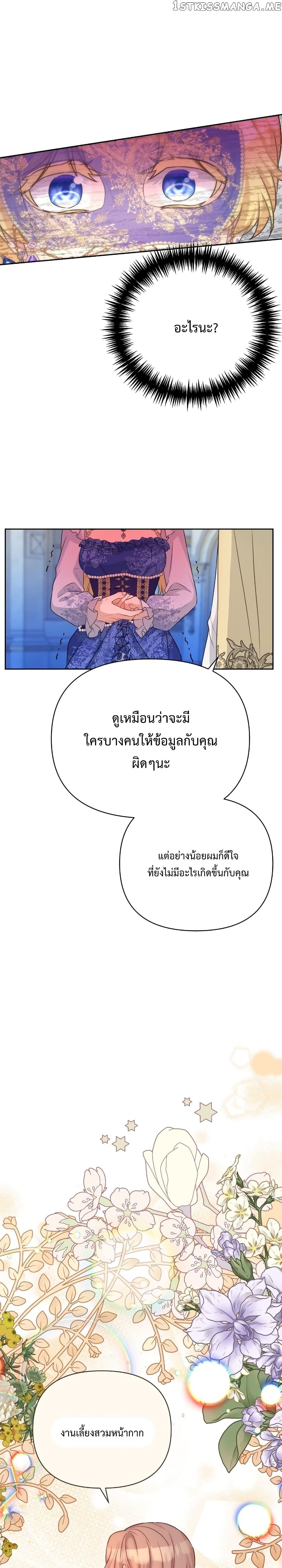 Lady Edita ตอนที่ 27 (5)