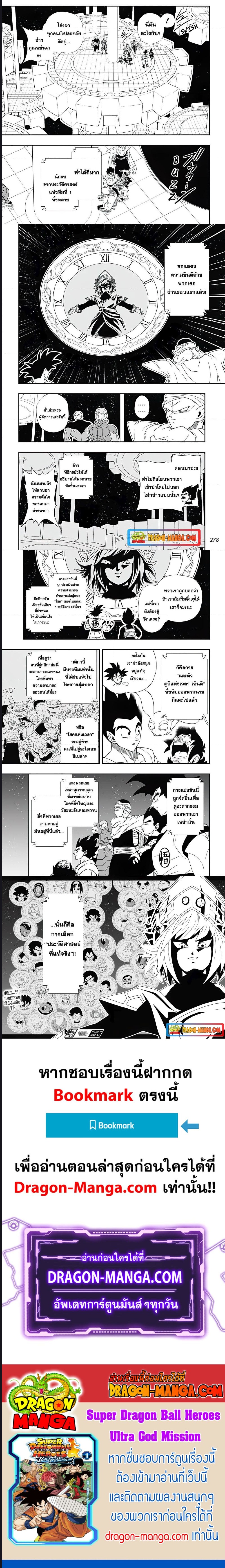 Super Dragon Ball Heroes Ultra God Mission ตอนที่ 2 (7)