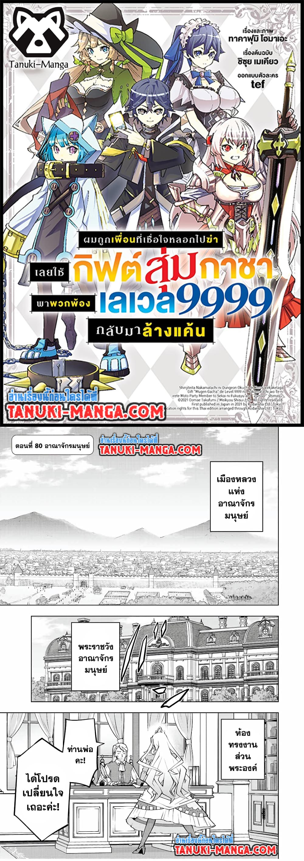 Shinjiteita Nakama Tachi Ni Dungeon 80 (0)
