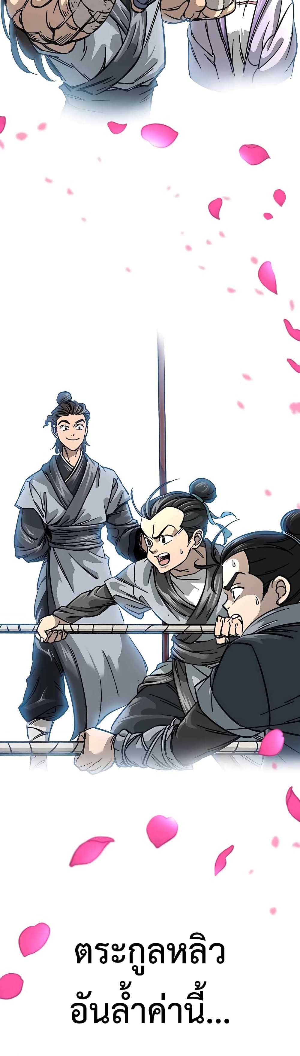 Warrior Grandpa And Supreme Granddaughter ตอนที่ 1 (11)